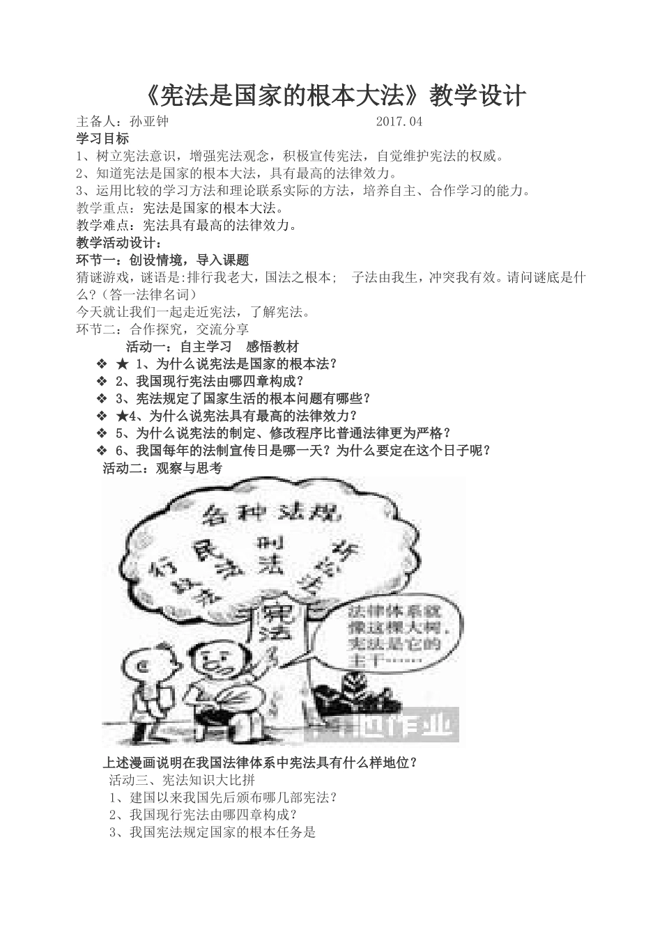 宪法是国家的根本大法教学设计_第1页