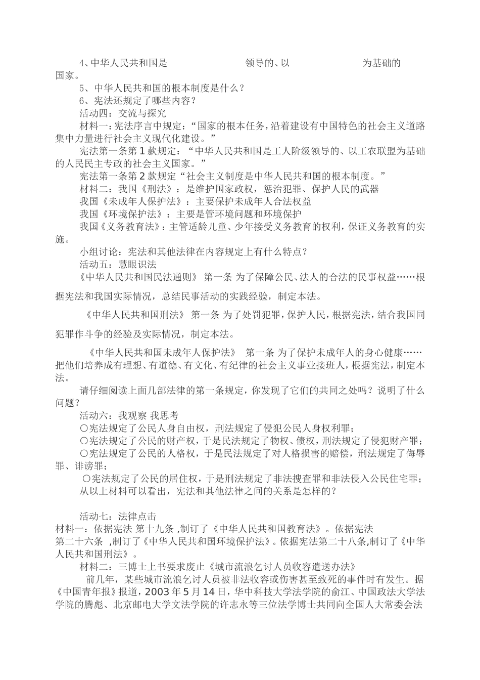 宪法是国家的根本大法教学设计_第2页