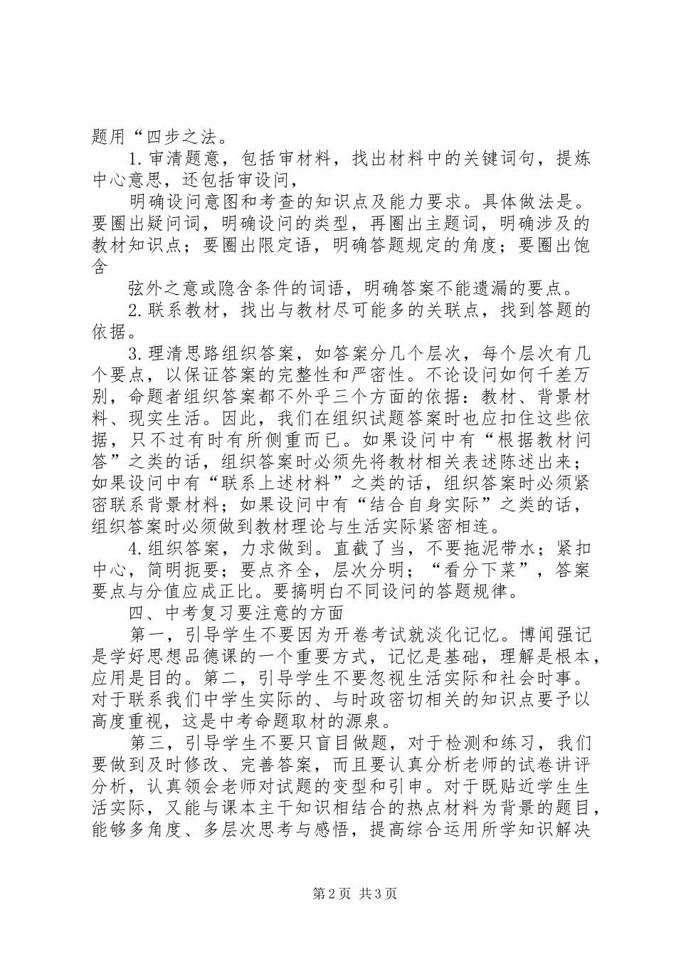 洛阳政治研讨会体会心得_第2页