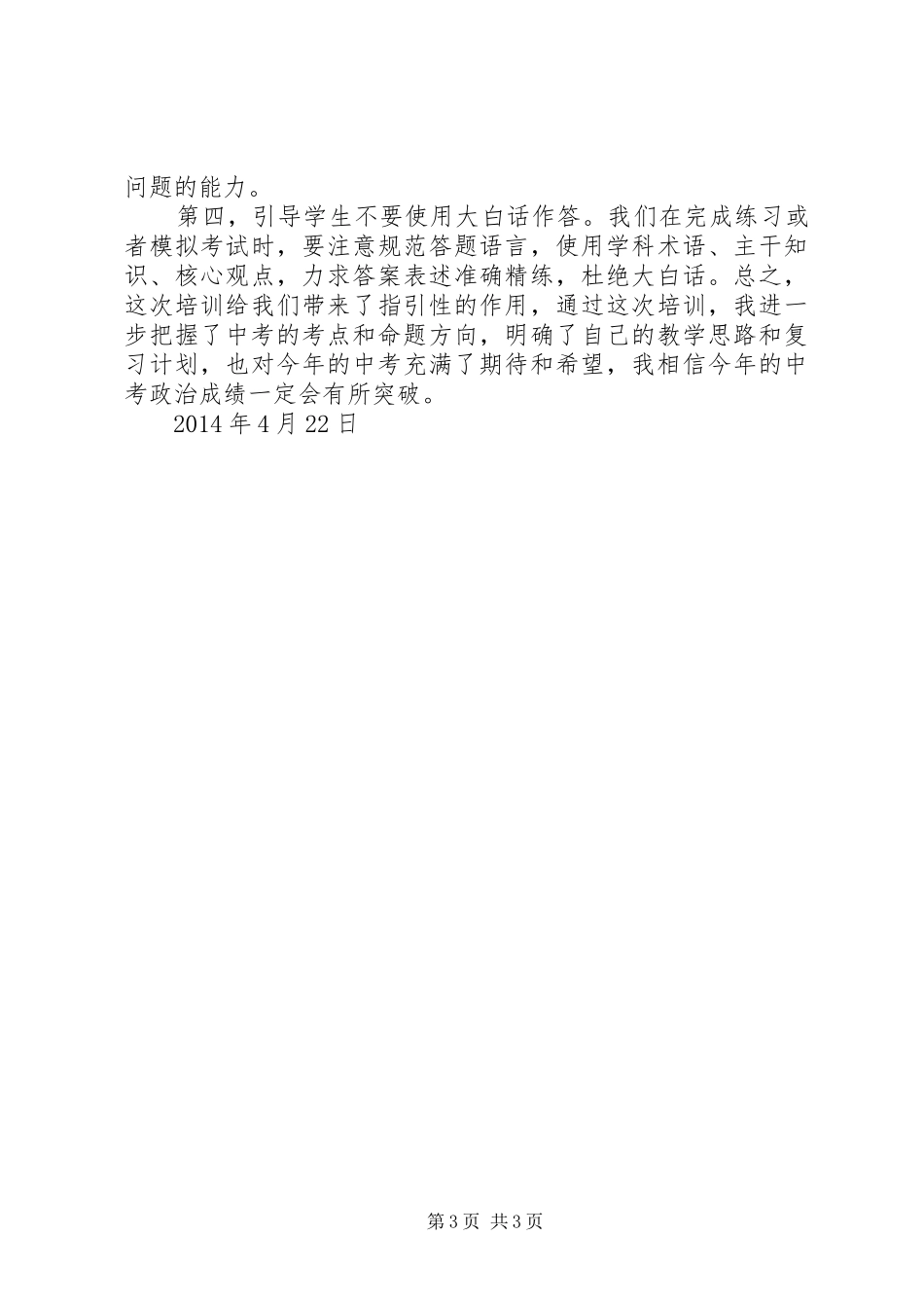 洛阳政治研讨会体会心得_第3页