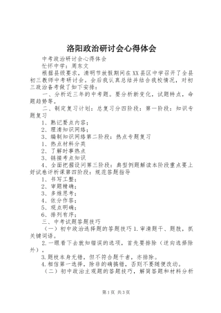 洛阳政治研讨会体会心得