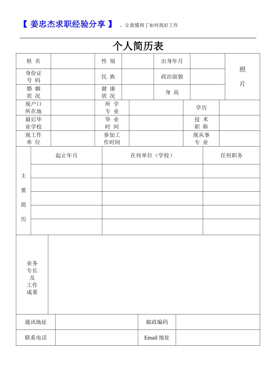 标准个人简历表格_第1页