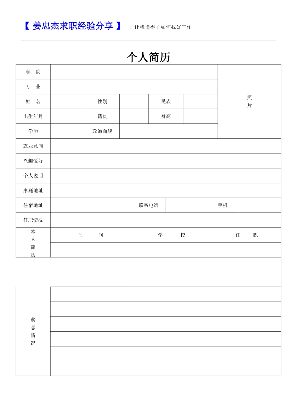 标准个人简历表格_第2页