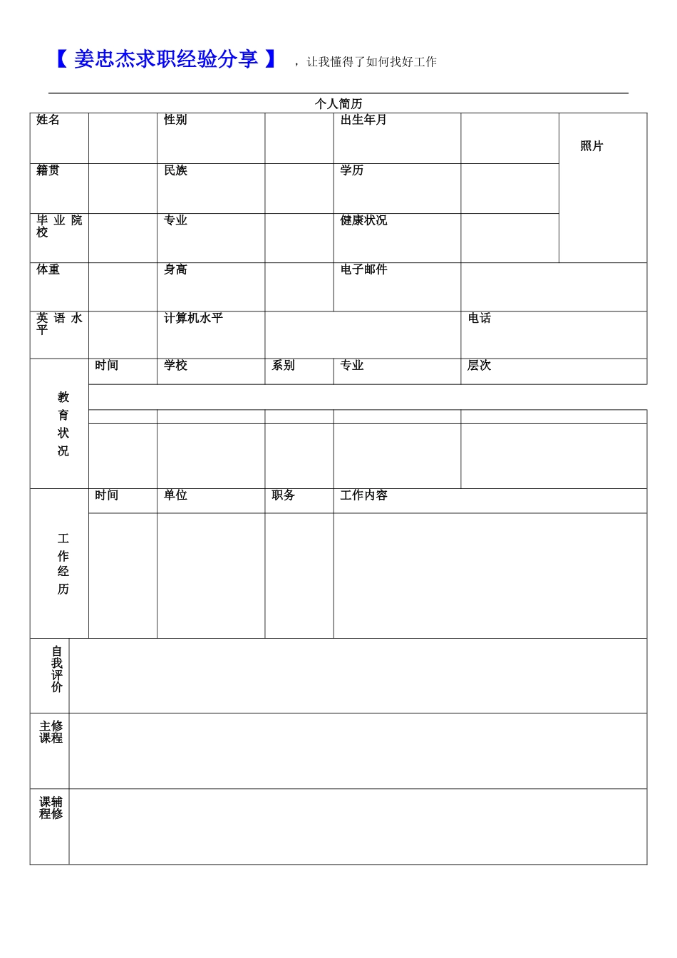 标准个人简历表格_第3页