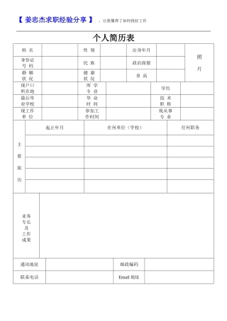 标准个人简历表格