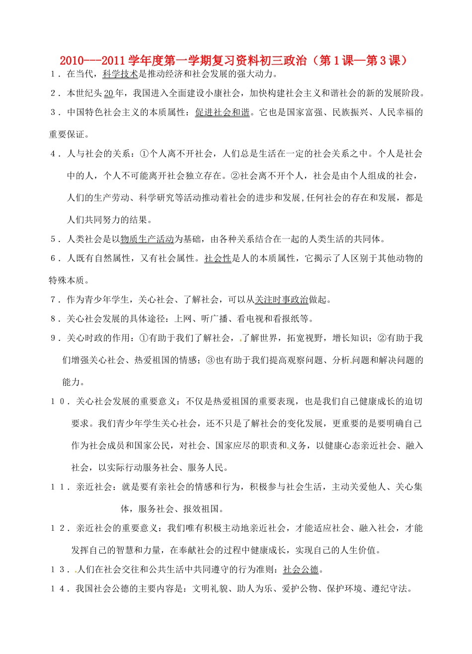 九年级政治 (第1课—第3课)基础知识复习资料 苏教版试卷_第1页