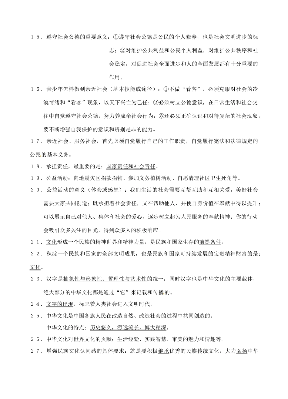 九年级政治 (第1课—第3课)基础知识复习资料 苏教版试卷_第2页