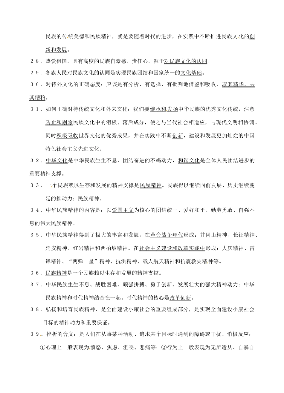 九年级政治 (第1课—第3课)基础知识复习资料 苏教版试卷_第3页