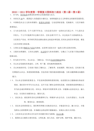 九年级政治 (第1课—第3课)基础知识复习资料 苏教版试卷