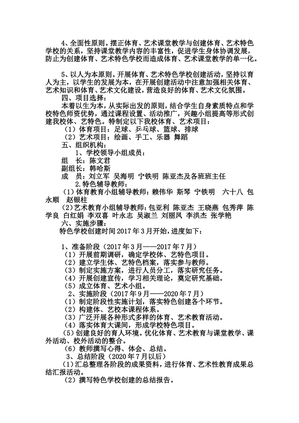 创建体育、艺术教育特色学校实施方案_第2页