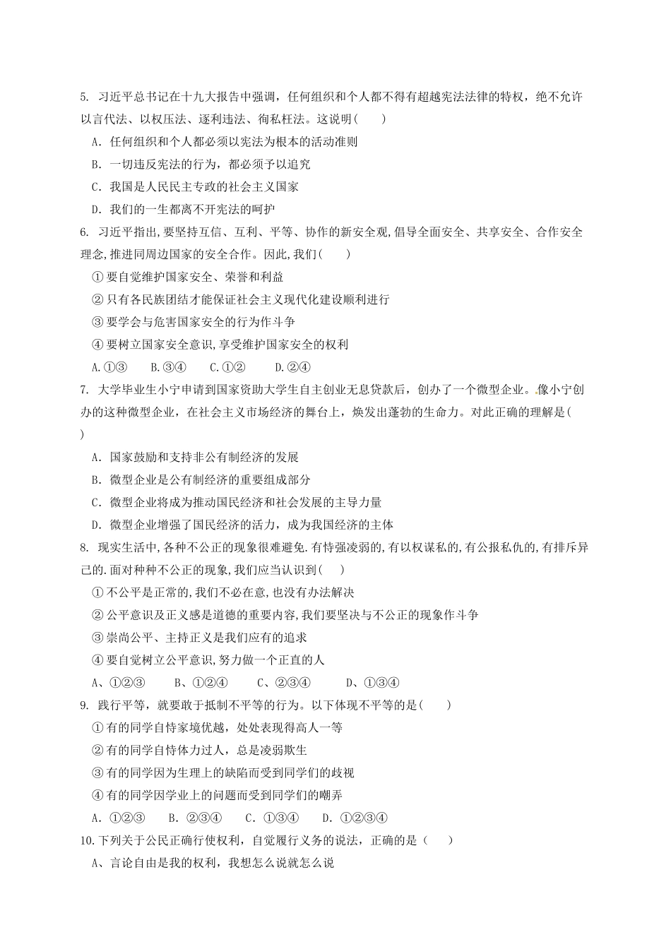 内蒙古巴彦淖尔市临河区 八年级道德与法治下学期期末试题 新人教版 试题_第2页