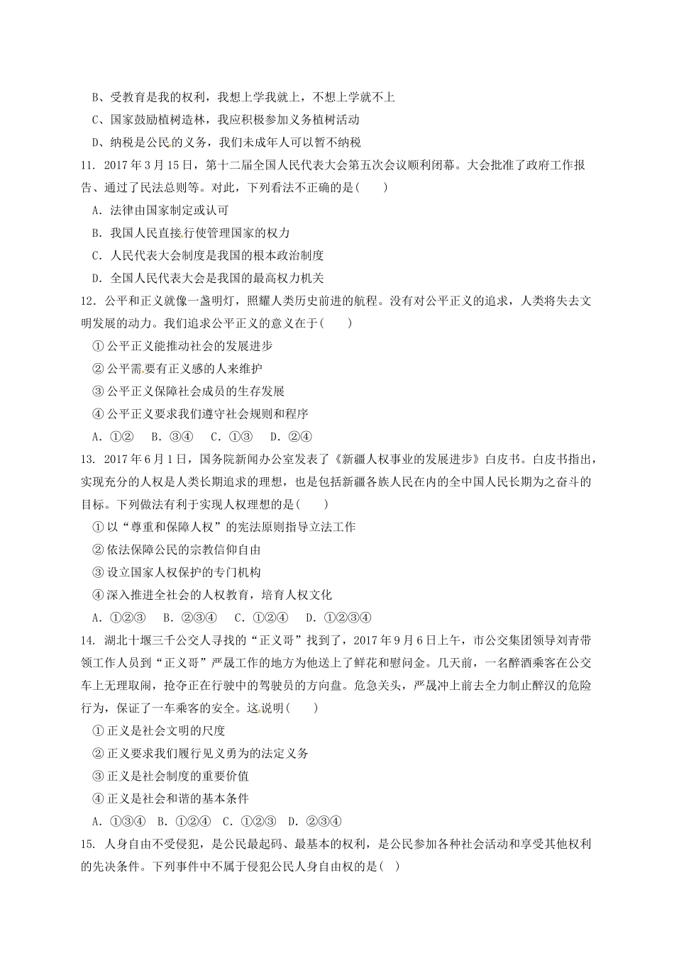 内蒙古巴彦淖尔市临河区 八年级道德与法治下学期期末试题 新人教版 试题_第3页