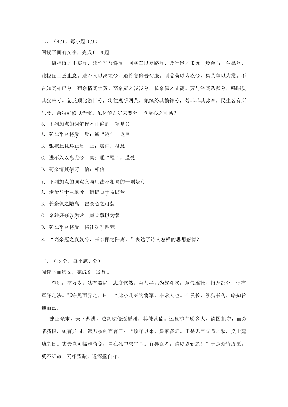 内蒙古高三语文 第二单元单元测试 新人教版必修2 试题_第2页