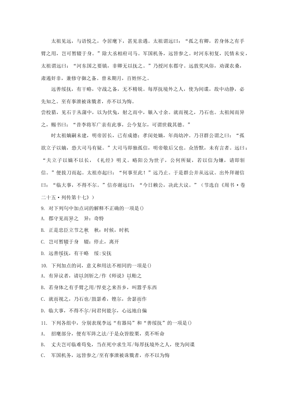 内蒙古高三语文 第二单元单元测试 新人教版必修2 试题_第3页