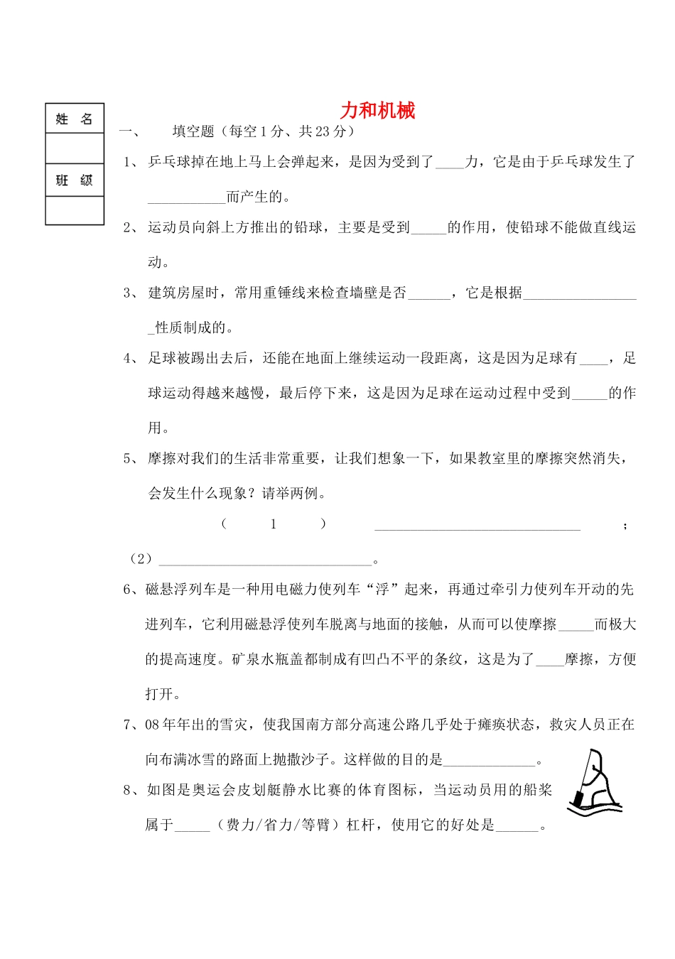 九年级物理 力和机械各章验收题 人教新课标版试卷_第1页