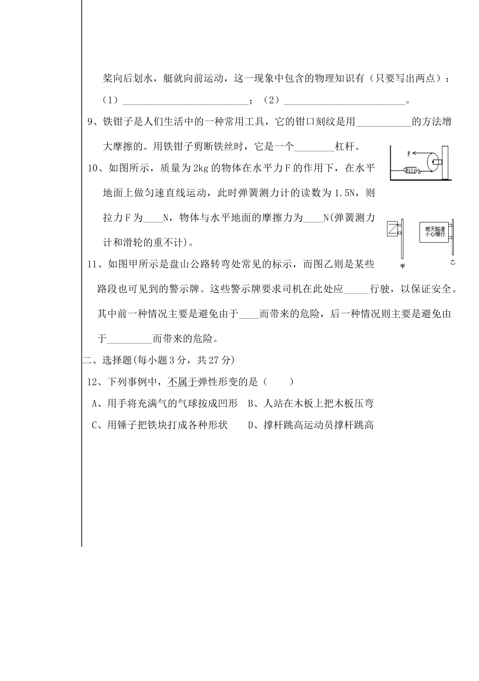九年级物理 力和机械各章验收题 人教新课标版试卷_第2页