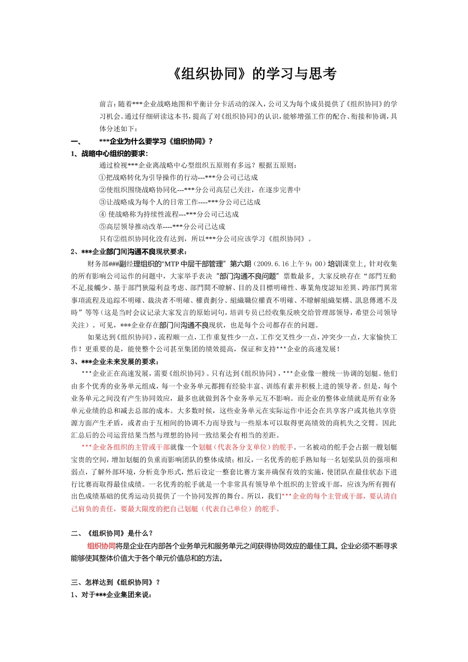 读书心得--《组织协同》的学习与思考_第1页