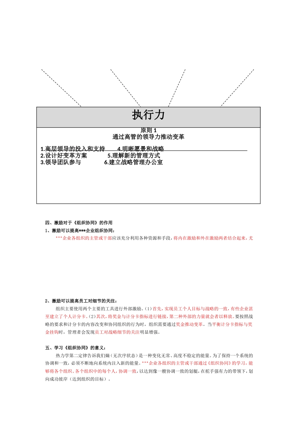 读书心得--《组织协同》的学习与思考_第3页