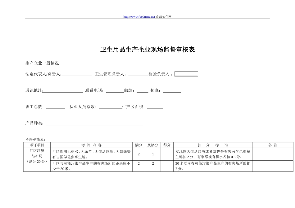 卫生用品生产企业现场监督审核表_第2页
