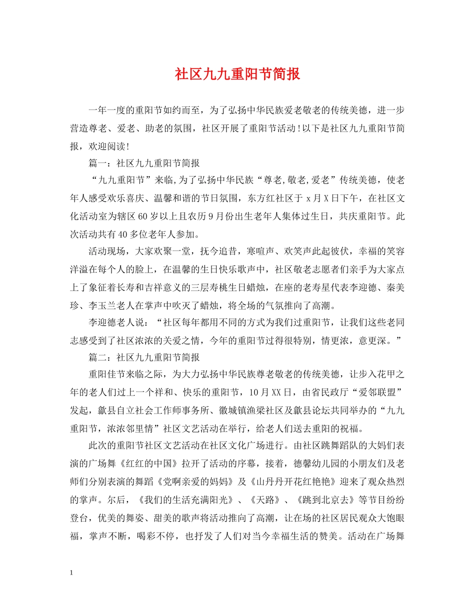 社区九九重阳节简报 _第1页