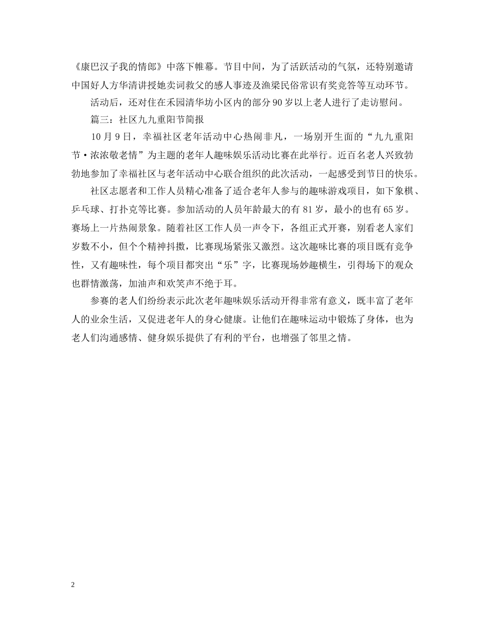 社区九九重阳节简报 _第2页