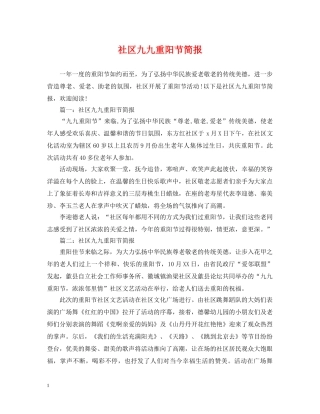 社区九九重阳节简报 