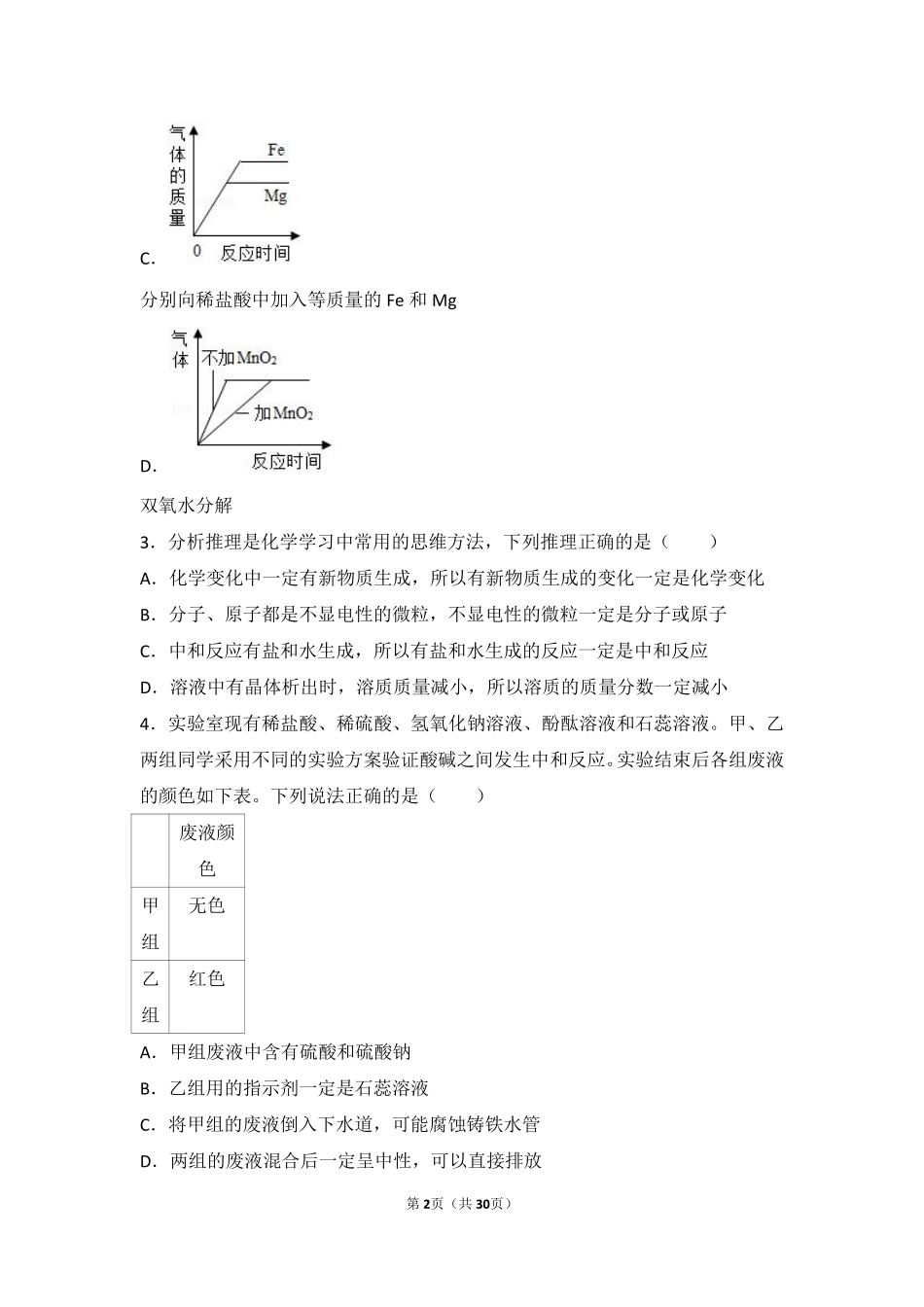 九年级化学下册 第十单元 酸和碱 课题2(酸和碱的中和反应)中档难度提升题(pdf，含解析)(新版)新人教版试卷_第2页