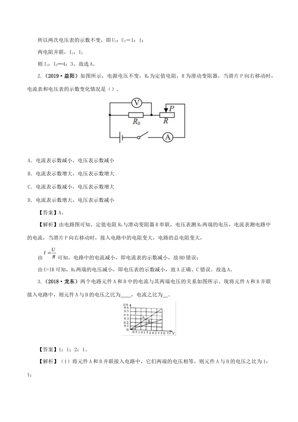 中考物理第一轮复习 专题17 欧姆定律讲和练试卷_第2页