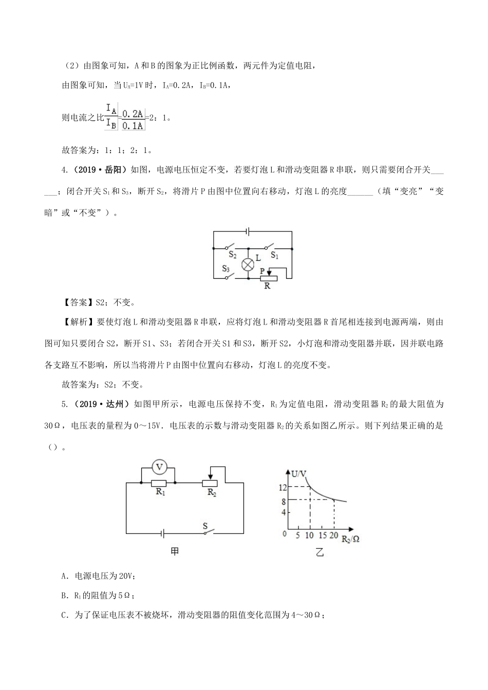中考物理第一轮复习 专题17 欧姆定律讲和练试卷_第3页