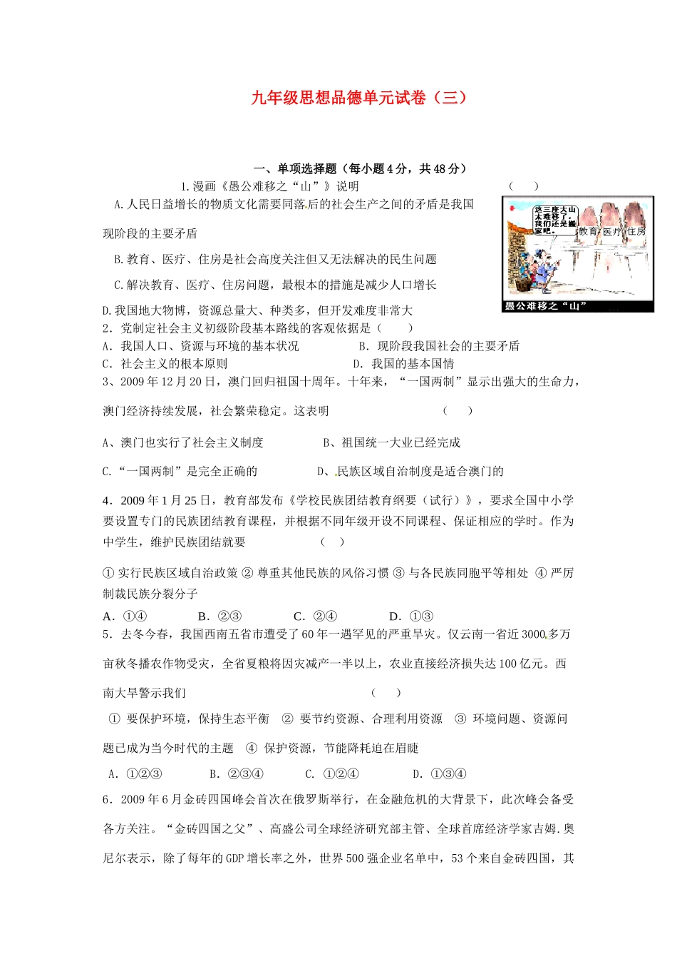 九年级政治 单元测试卷(三)人教新课标版试卷_第1页