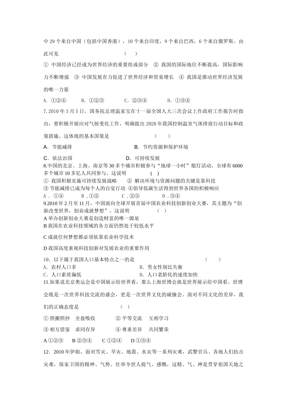 九年级政治 单元测试卷(三)人教新课标版试卷_第2页