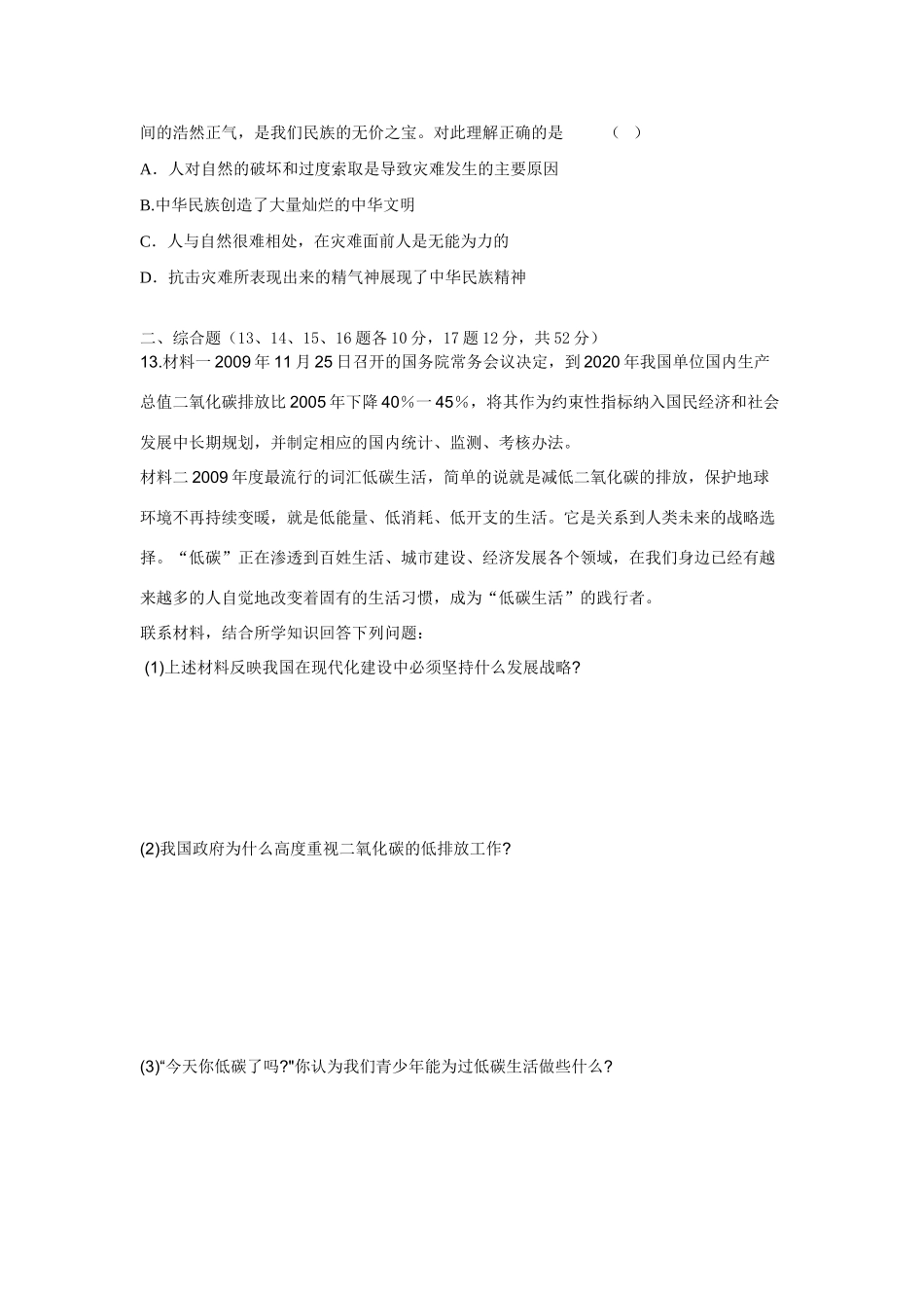 九年级政治 单元测试卷(三)人教新课标版试卷_第3页