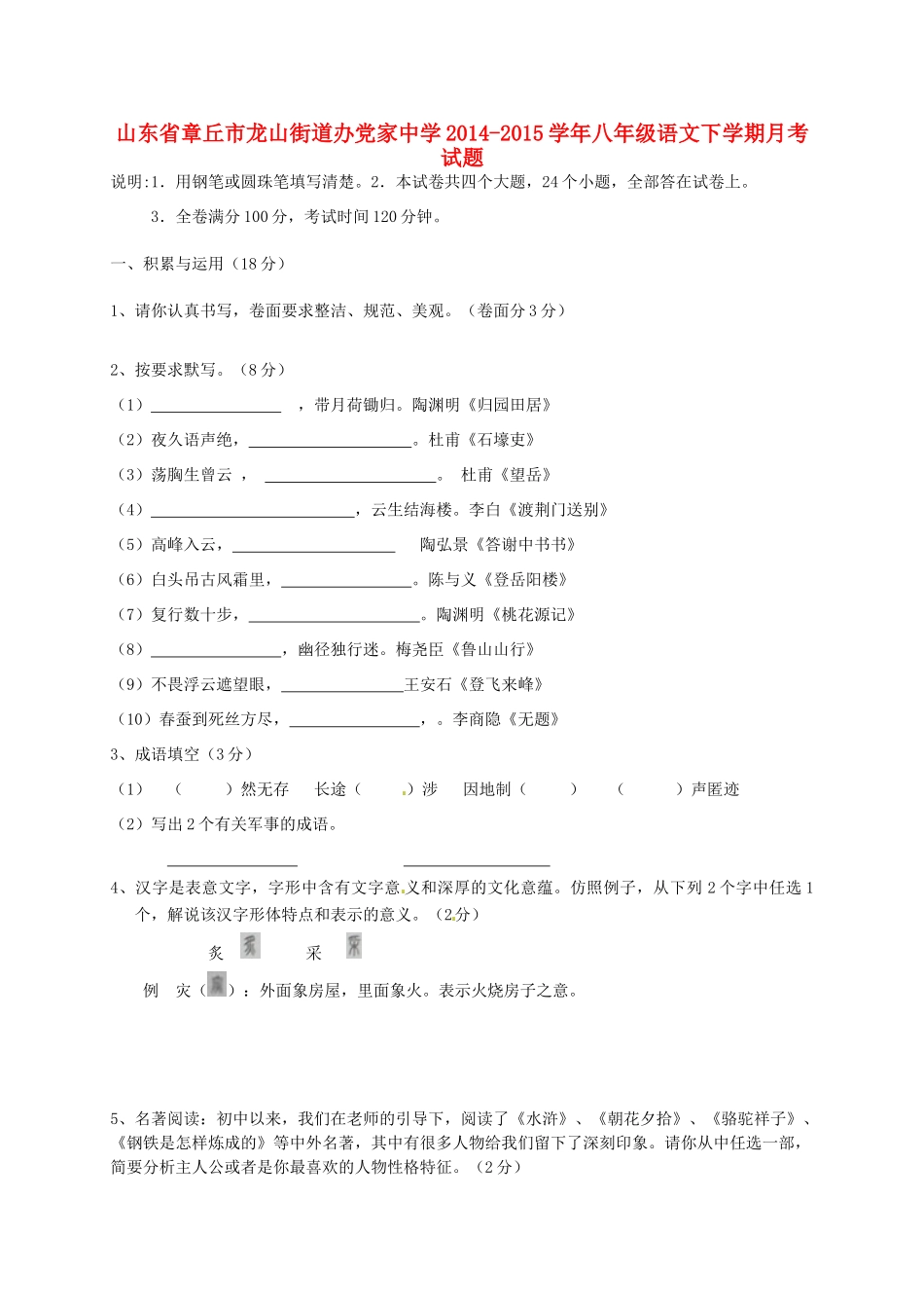 八年级语文下学期月考试题(无答案) 新人教版 试题-2_第1页