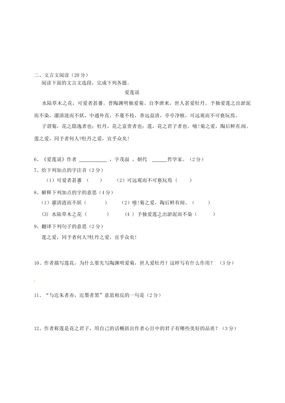 八年级语文下学期月考试题(无答案) 新人教版 试题-2_第2页