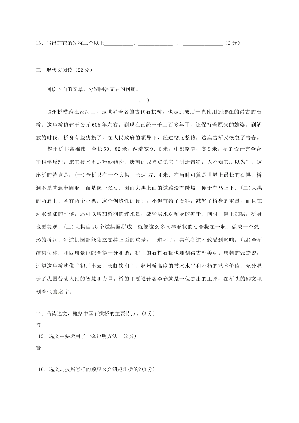 八年级语文下学期月考试题(无答案) 新人教版 试题-2_第3页