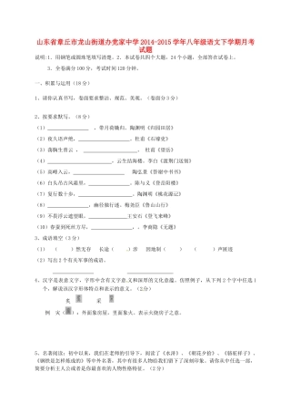 八年级语文下学期月考试题(无答案) 新人教版 试题-2