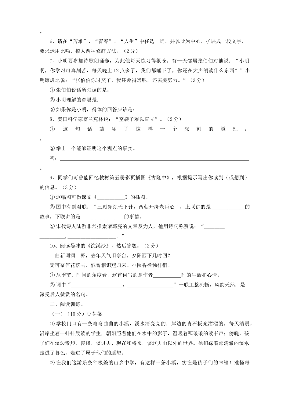中考语文模拟试卷二 中考语文模拟考试试卷一[整理八套]人教版_第2页