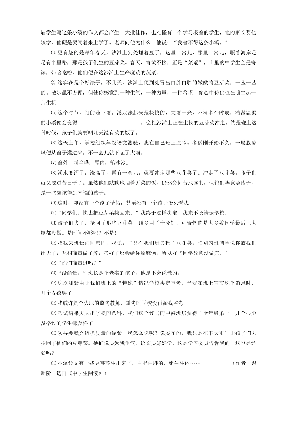 中考语文模拟试卷二 中考语文模拟考试试卷一[整理八套]人教版_第3页