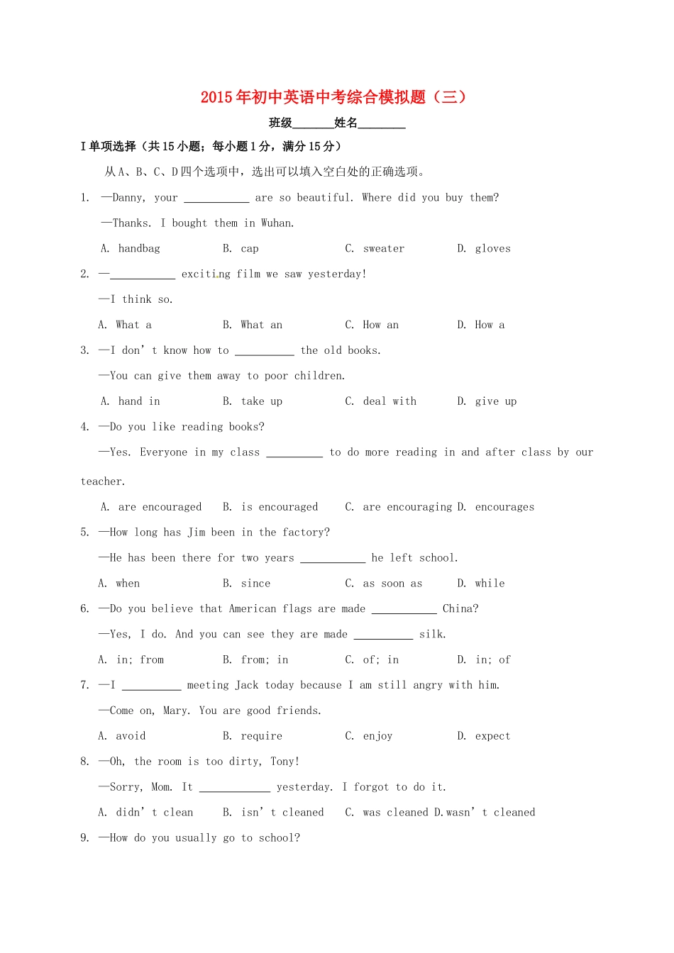 中考英语综合模拟题(3)试卷_第1页