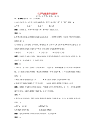 九年级化学 单元测评二 第八单元化学与健康 鲁教版试卷