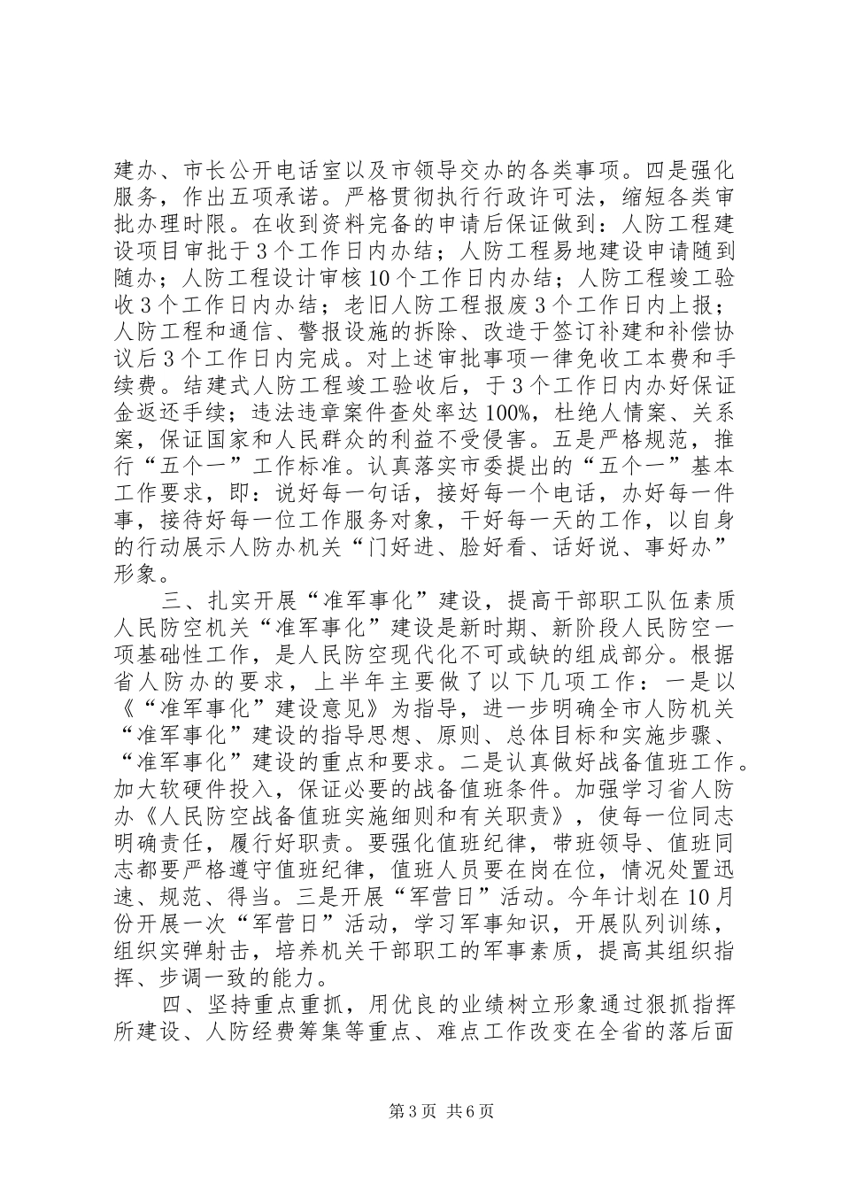 市环境建设工作总结 _第3页