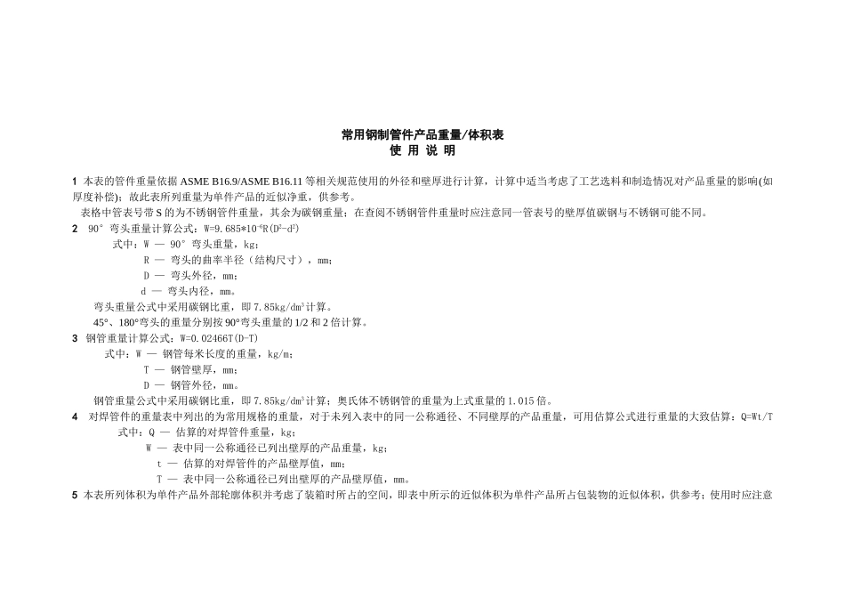 钢制管件理论重量表--_第1页