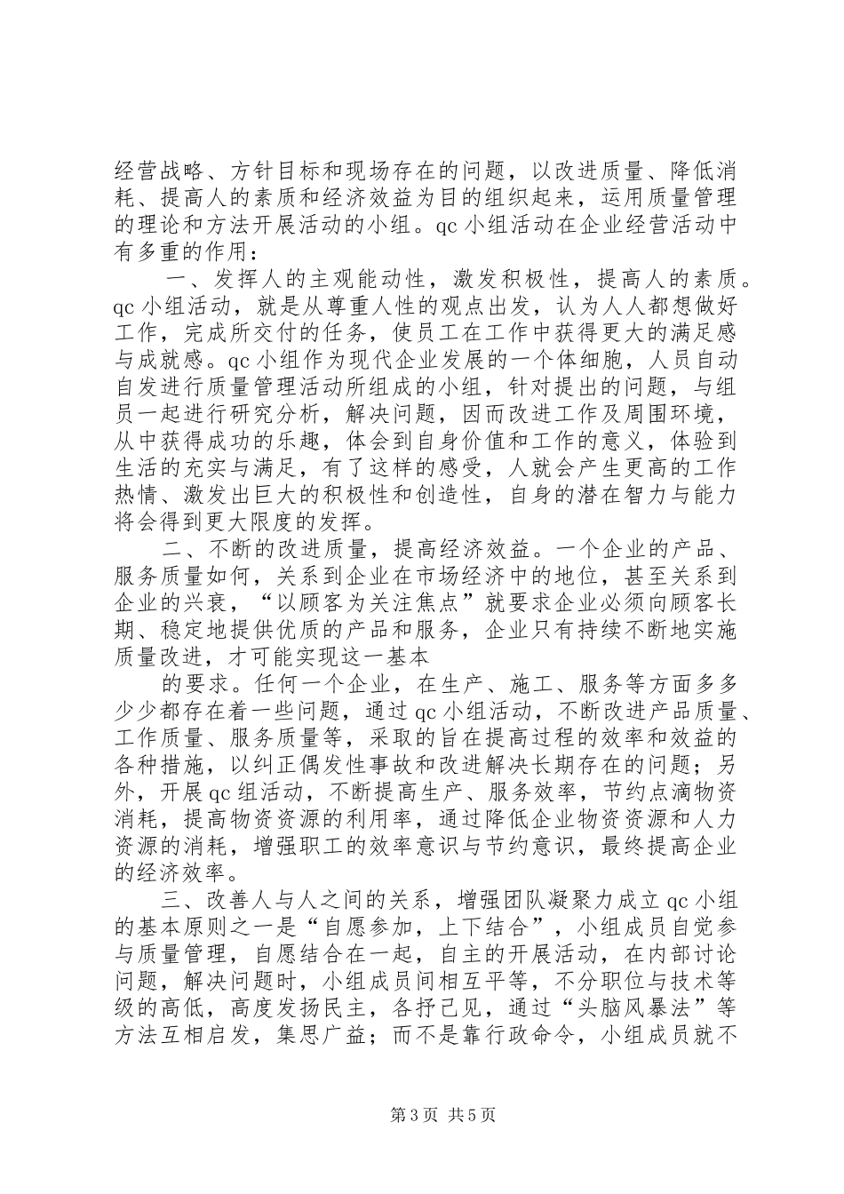 品管员体会心得_第3页