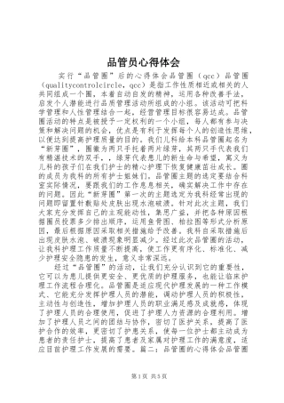 品管员体会心得