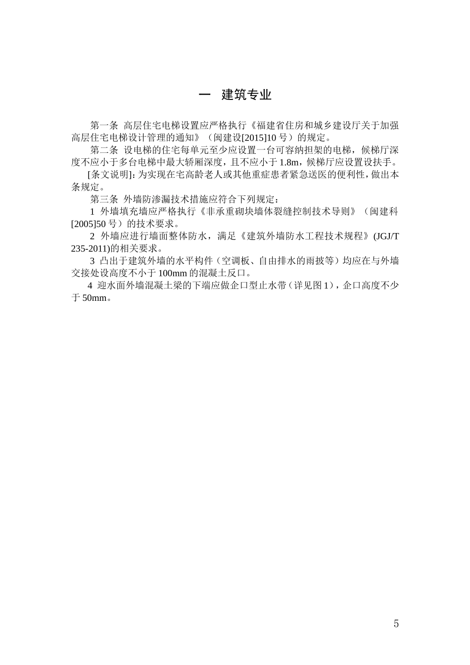 福建省住宅工程设计若干技术规定20180123_第3页