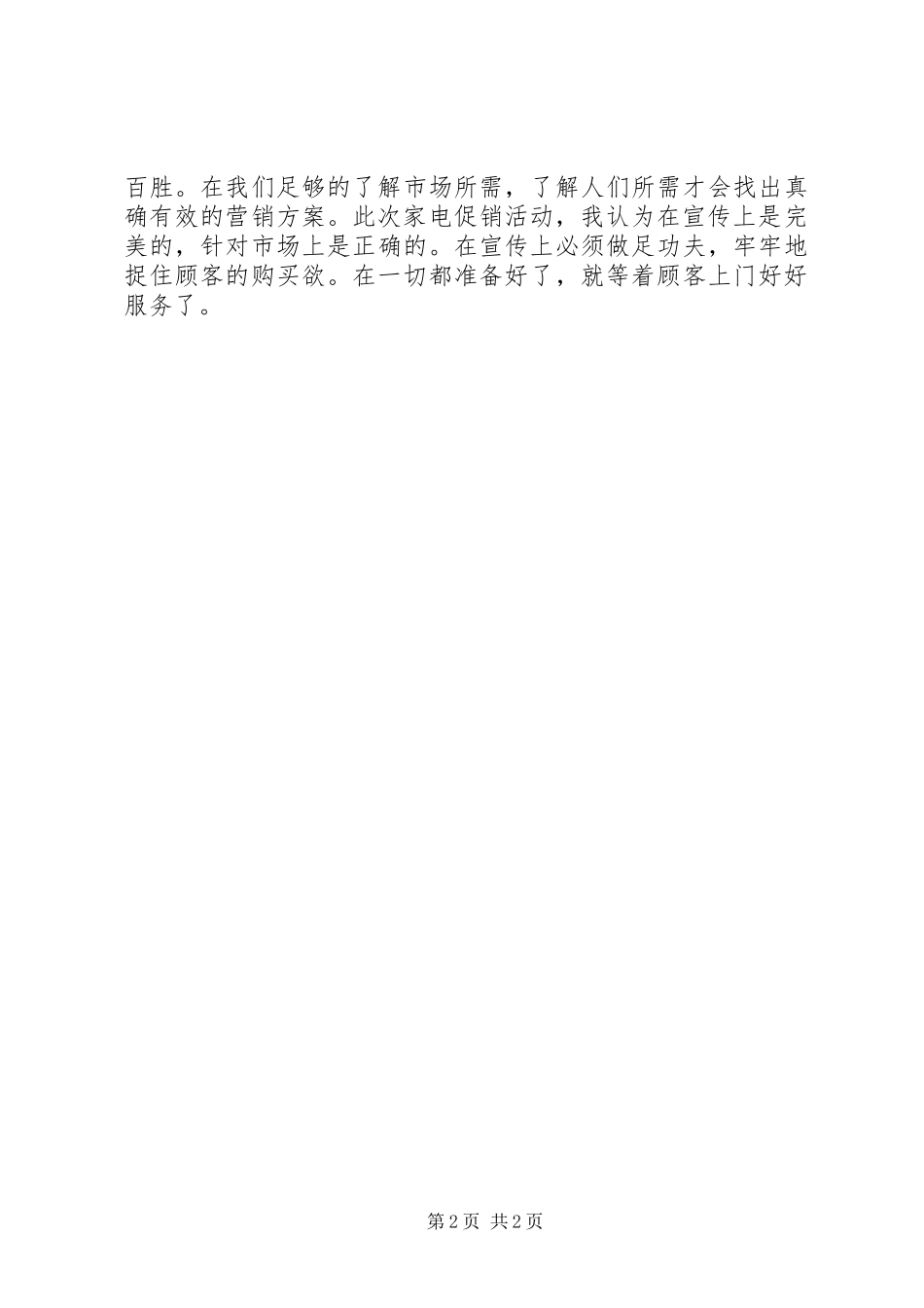 市场营销案列及感想_第2页