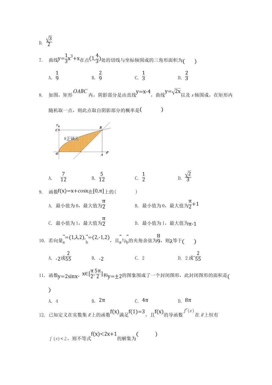 内蒙古巴彦淖尔市临河三中 高二数学下学期第一次月考试题 理(宏志) 试题_第2页