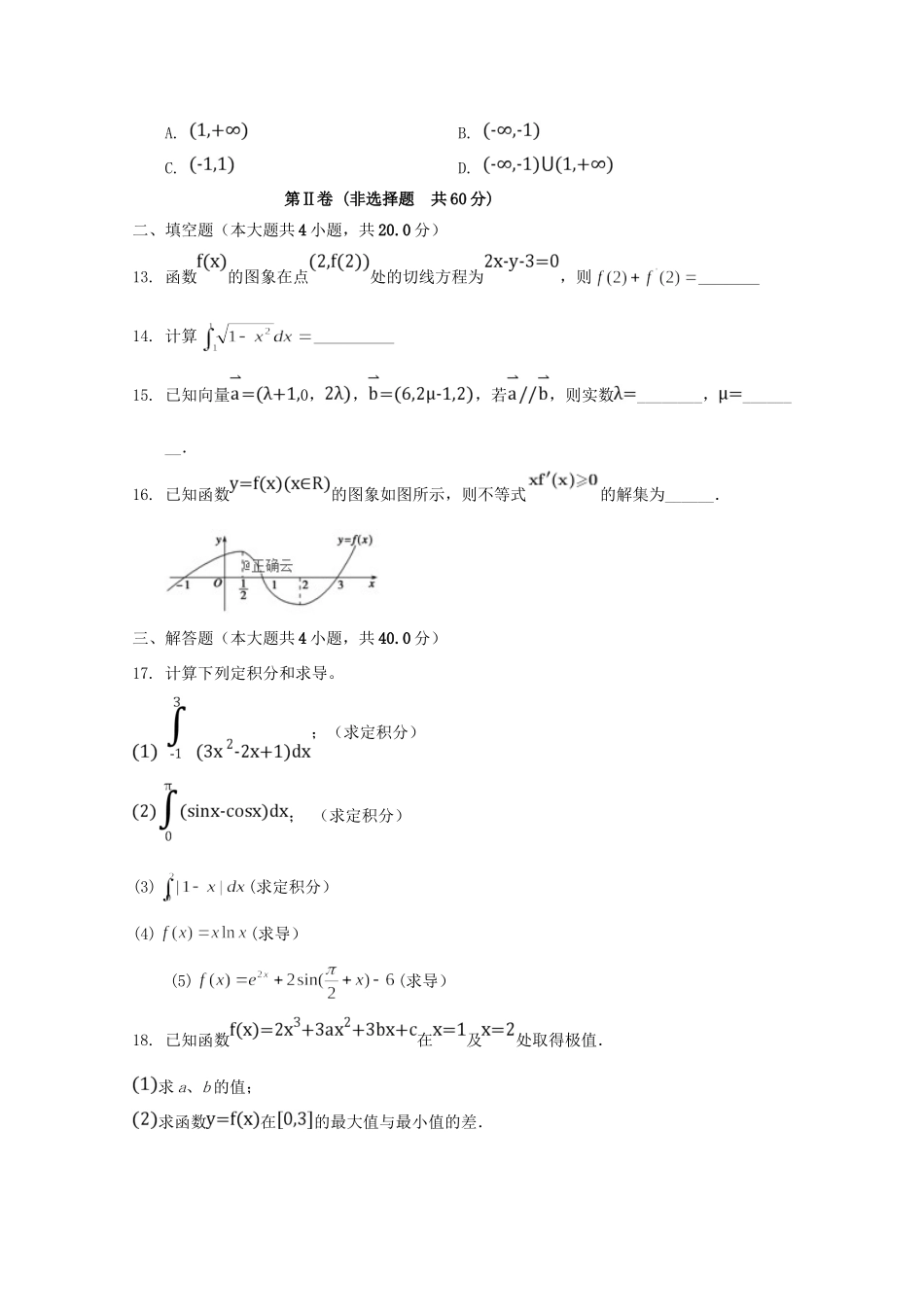 内蒙古巴彦淖尔市临河三中 高二数学下学期第一次月考试题 理(宏志) 试题_第3页