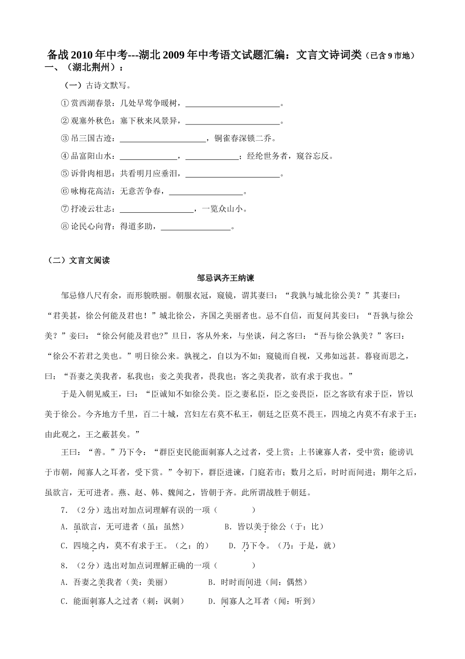 中考语文试卷汇编：文言文诗词类试卷_第1页