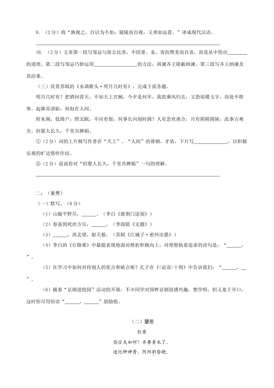 中考语文试卷汇编：文言文诗词类试卷_第2页